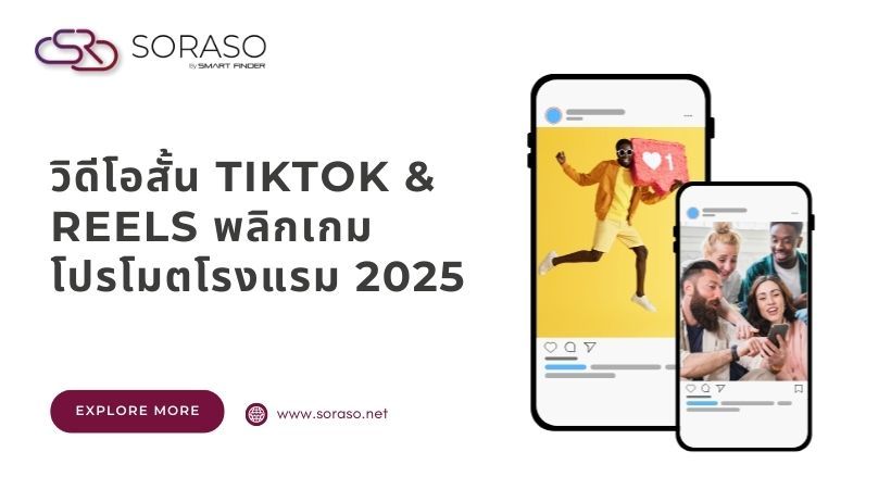 การติดตามเทรนด์โซเชียลมีเดียและปรับตัวต่อฟีเจอร์ใหม่ๆ เช่น วิดีโอสั้นและ TikTok Ads
